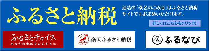 ホーム - 桑名のこめ油（米油） 油清 桑名のこめ油（米油） 油清｜発祥