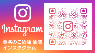 油清のInstagramへ